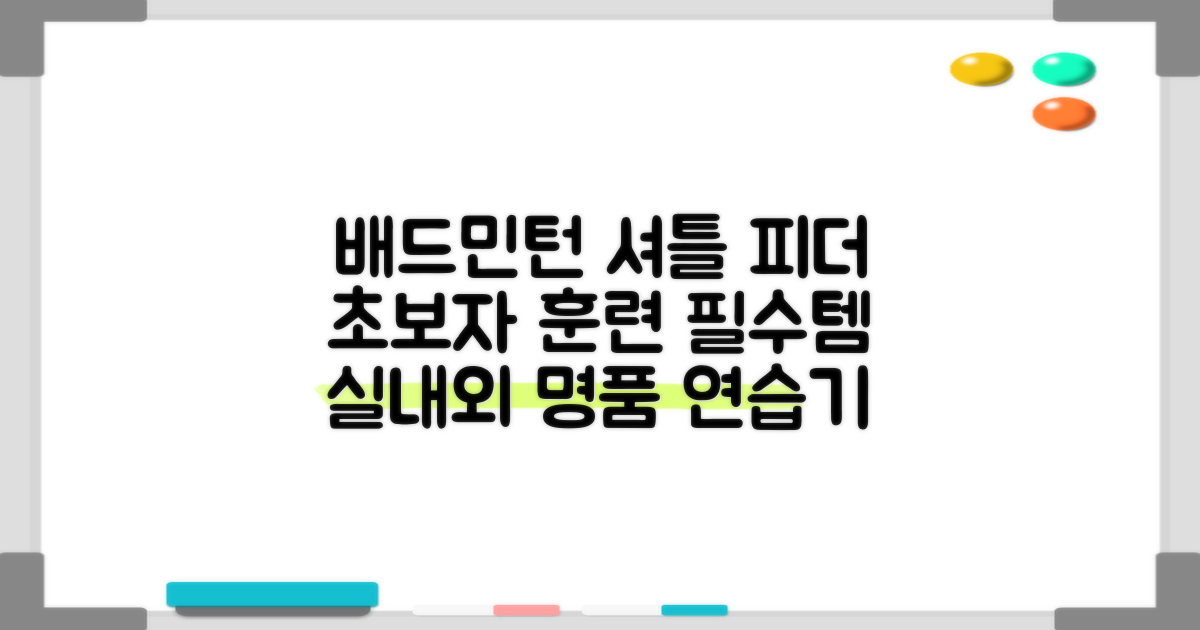 배드민턴 수동 발사기 연습용 셔틀 피더 실내외 훈련기 셔틀콕 피더기, 1개 추천 리뷰