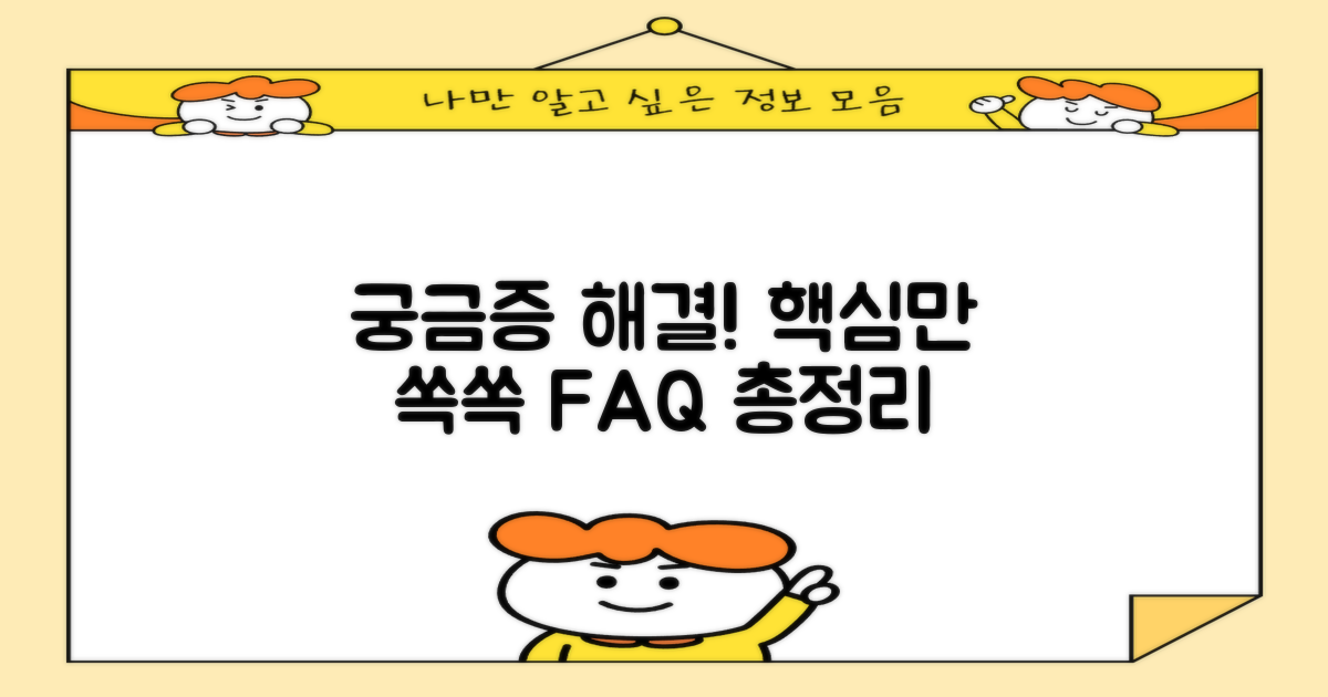 자주 묻는 질문
