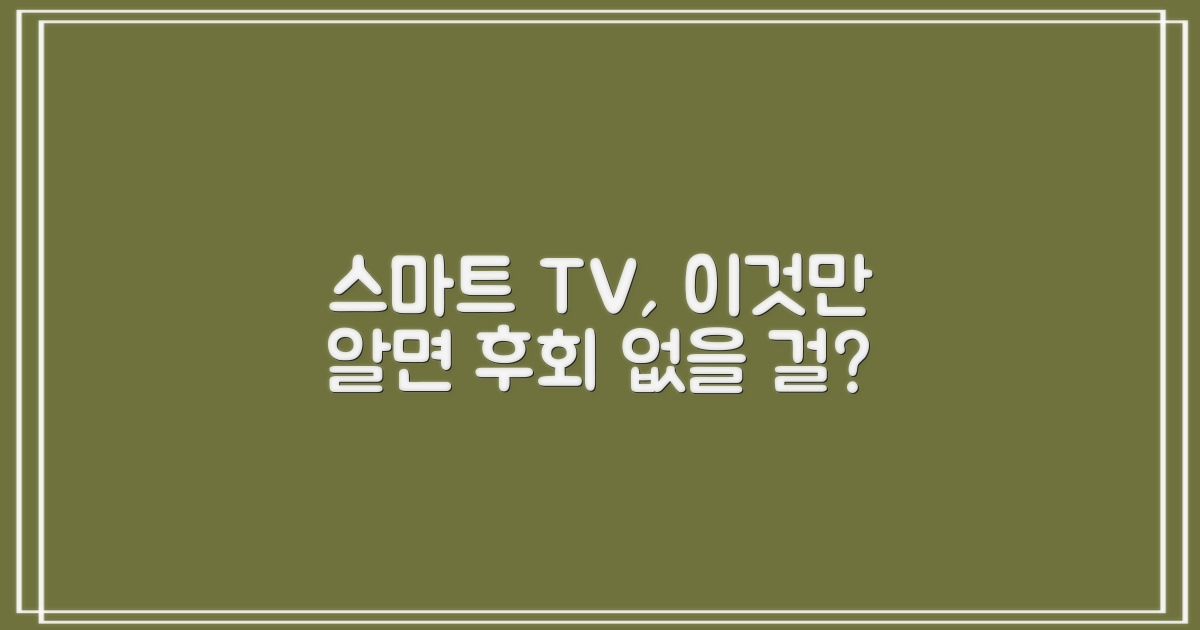 스마트TV, 당신에게 꼭 필요할까?