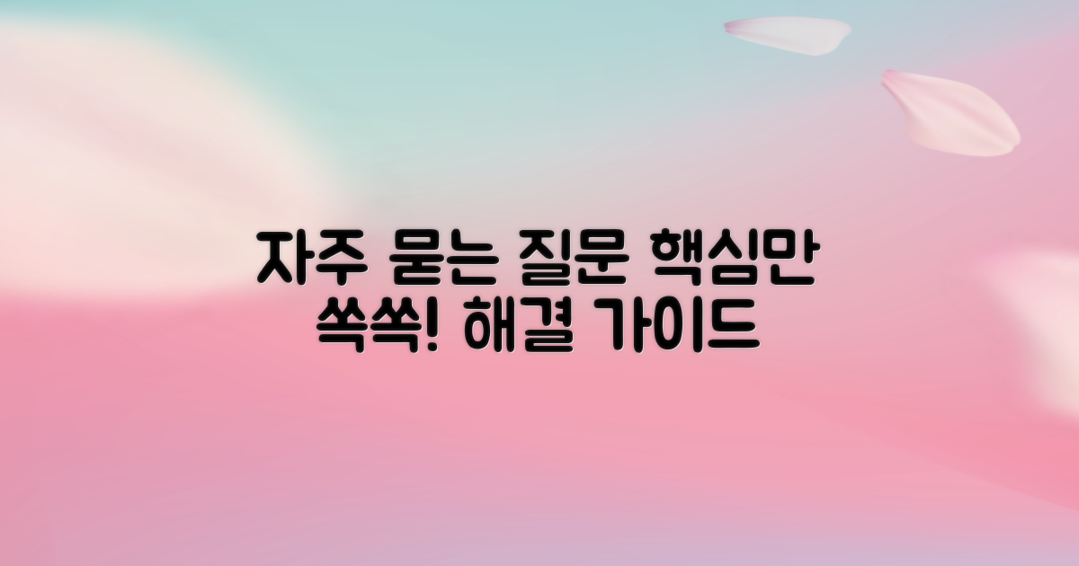 자주 묻는 질문