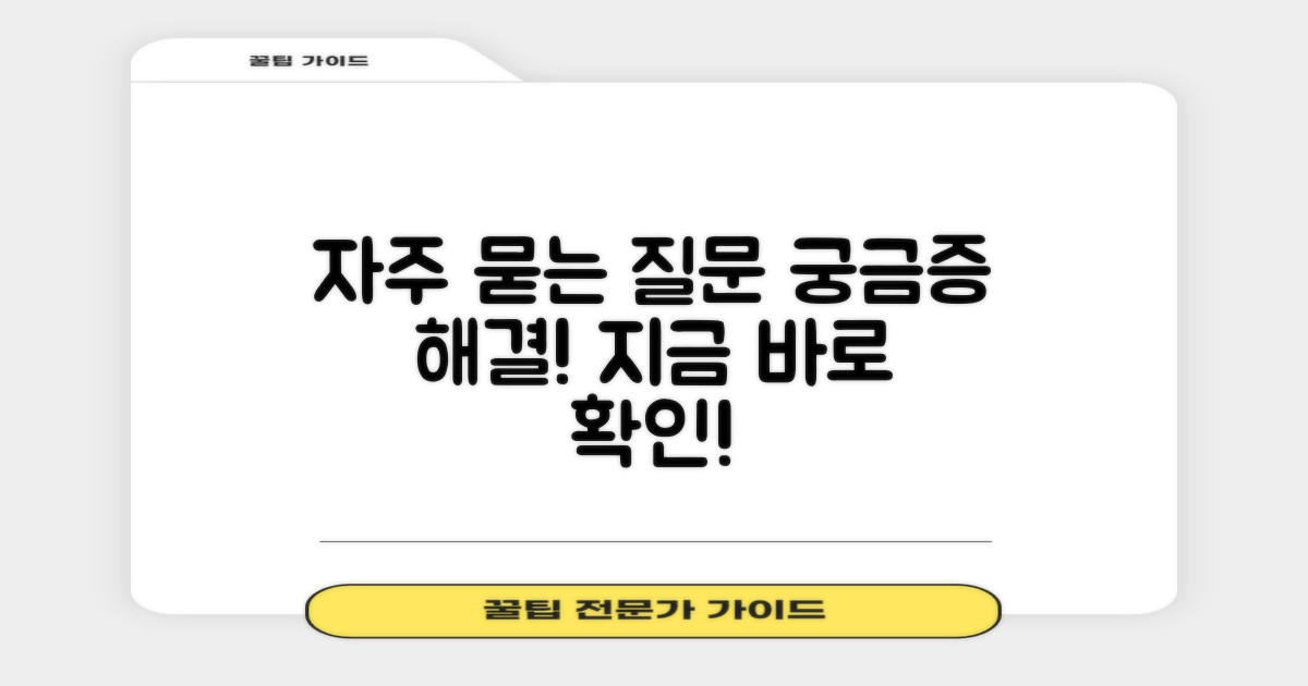 자주 묻는 질문