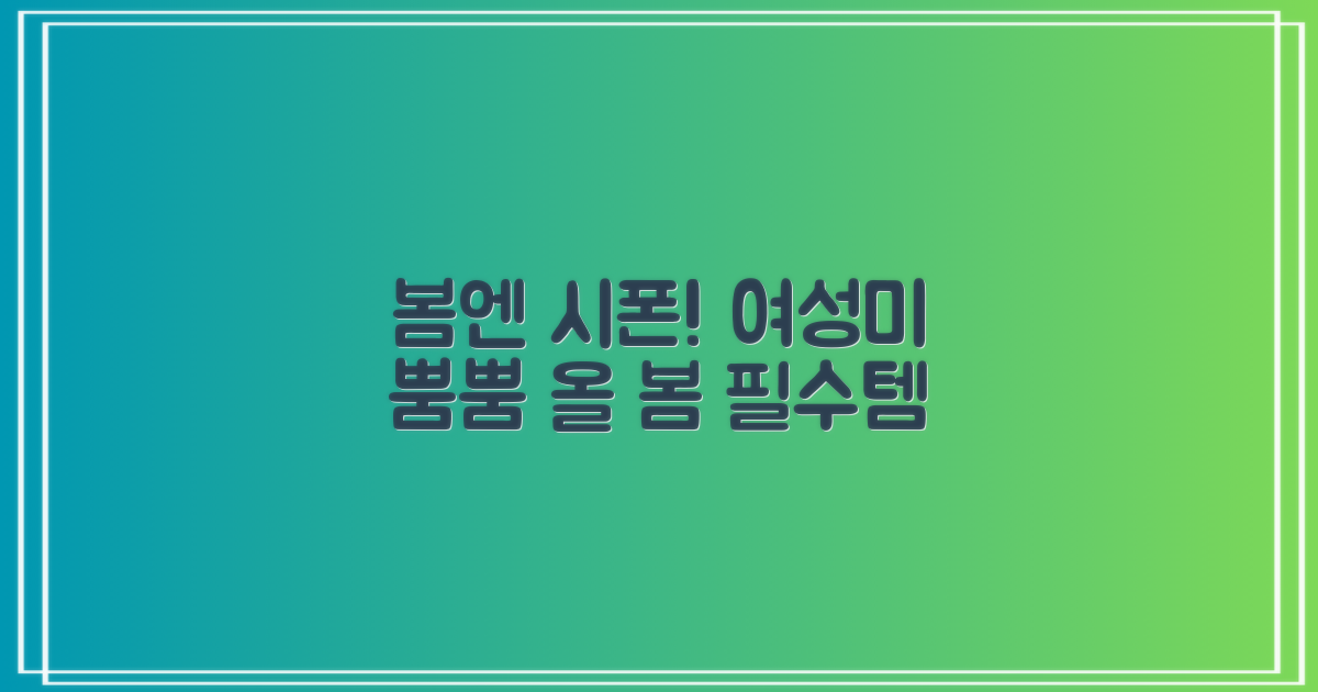 시폰 스커트: 여성스러운 매력, 올봄 필수템!