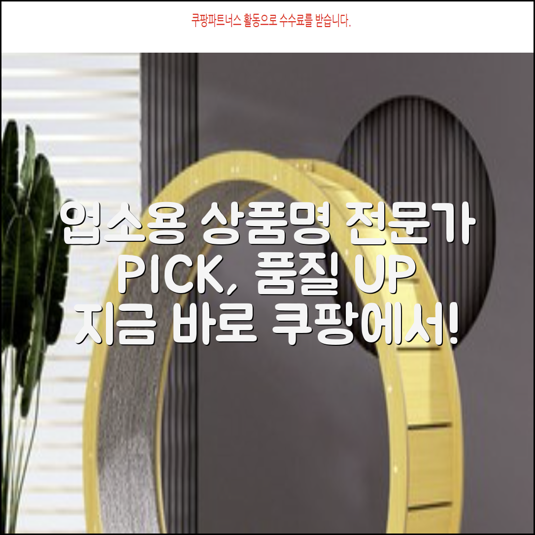 업소용 [상품명]: 전문가 선택, 품질 보장