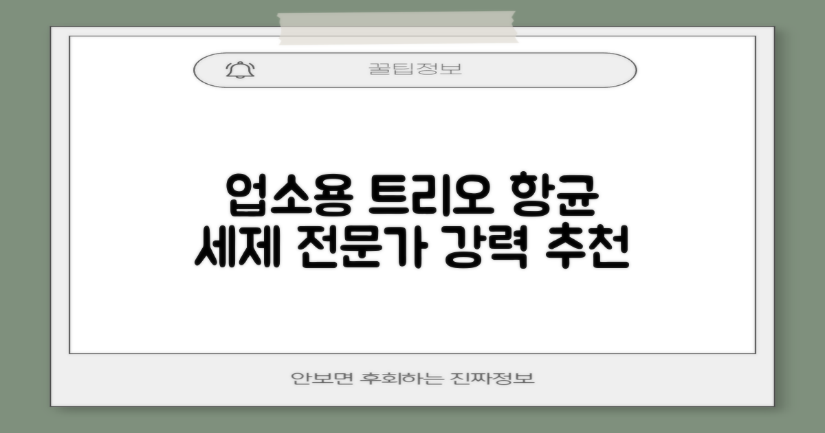 업소용 트리오 항균 주방세제: 전문가 선택, 품질 보장