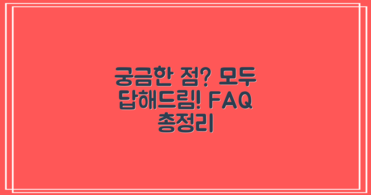 자주 묻는 질문