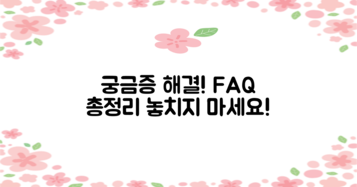 자주 묻는 질문