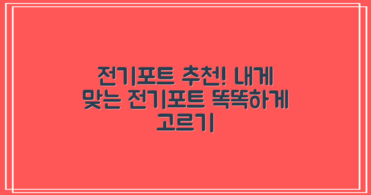 어떤 전기포트가 나에게 맞을까요?