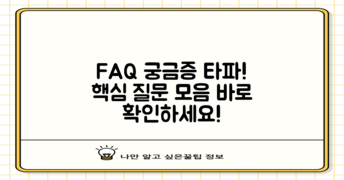 자주 묻는 질문