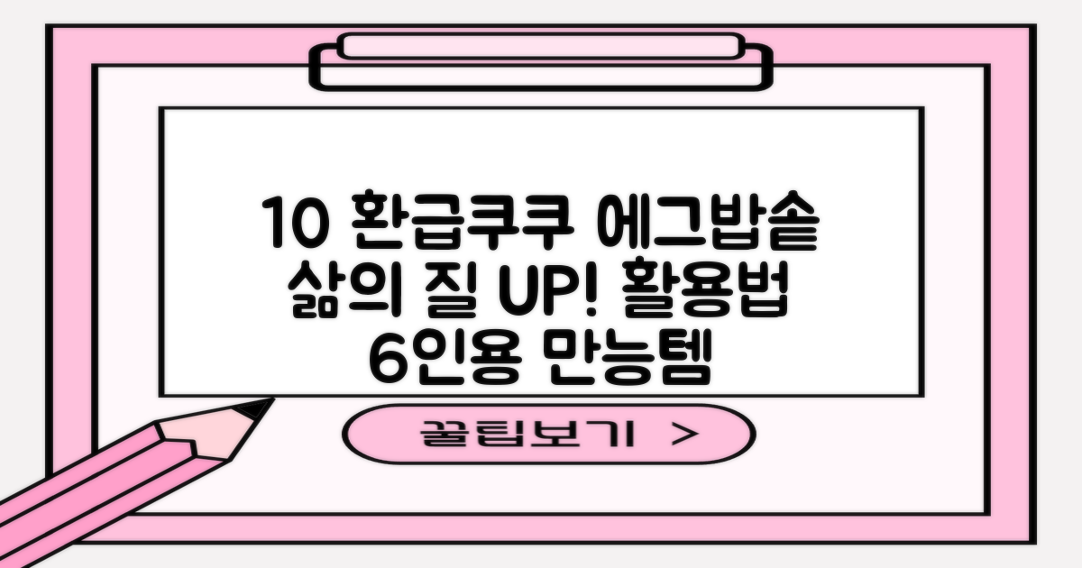 가정용 [10% 환급가전] 쿠쿠 전기보온 에그밥솥 6인용 활용법: 삶의 질 UP!