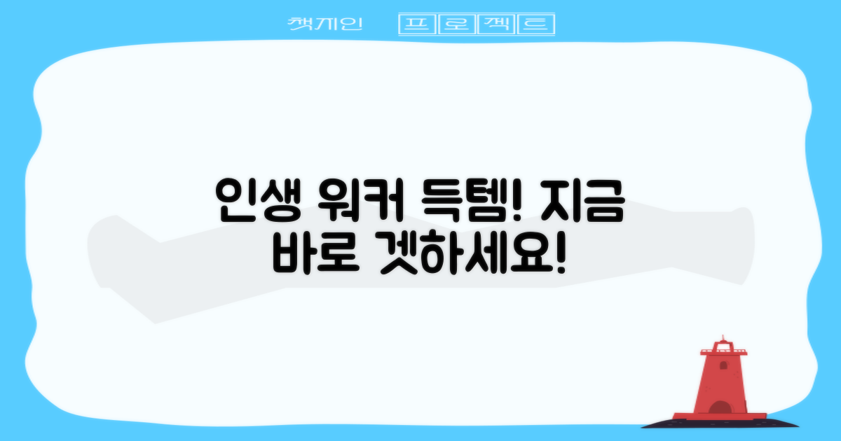인생 워커를 득템하세요