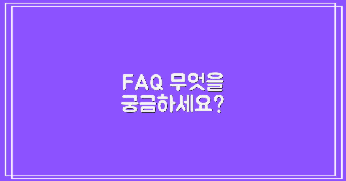 자주 묻는 질문
