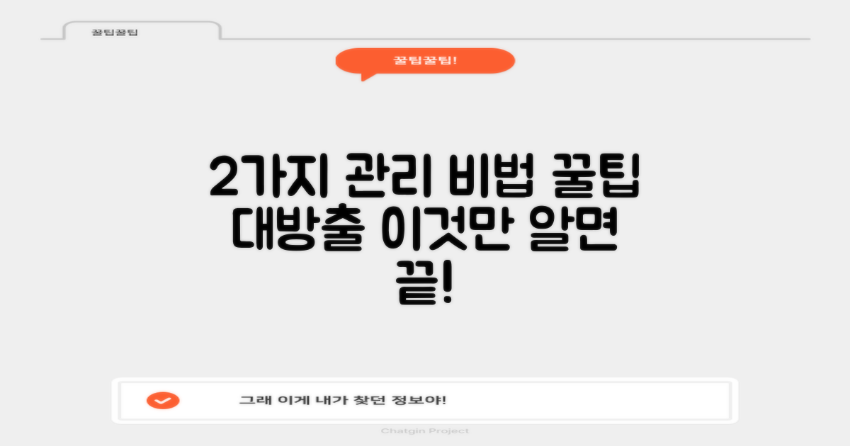 2가지 관리 요령