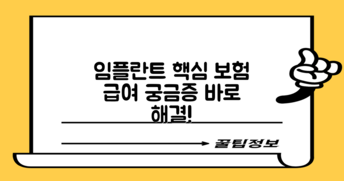 치과 임플란트: 효과적인 치료 방법과 보험 급여, 궁금증 바로 해결하세요
