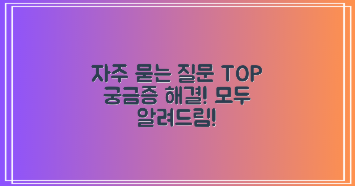 자주 묻는 질문