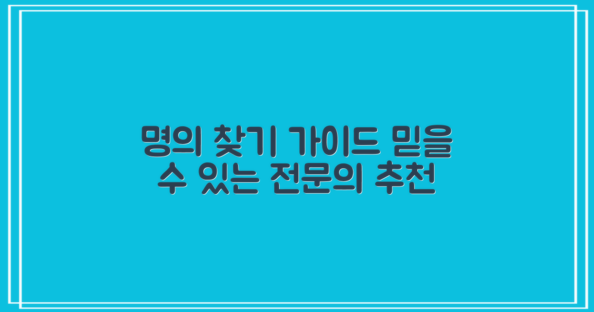 전문의 추천, 누구를 찾을까?