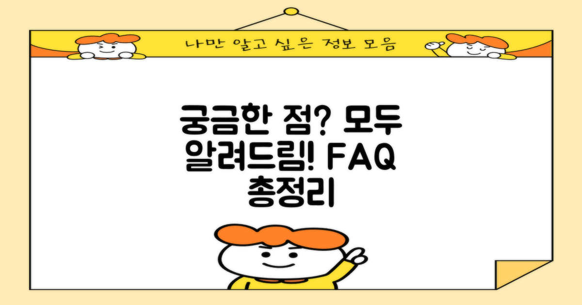 자주 묻는 질문