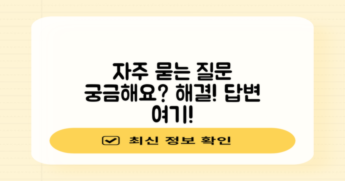 자주 묻는 질문