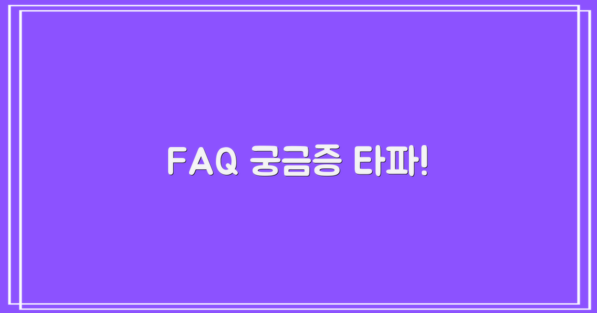 자주 묻는 질문