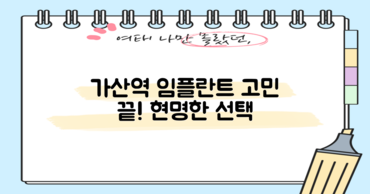 가산디지털단지역 임플란트 치과 선택 가이드: 합리적 비용과 만족스러운 결과, 두 마리 토끼를 잡는 방법