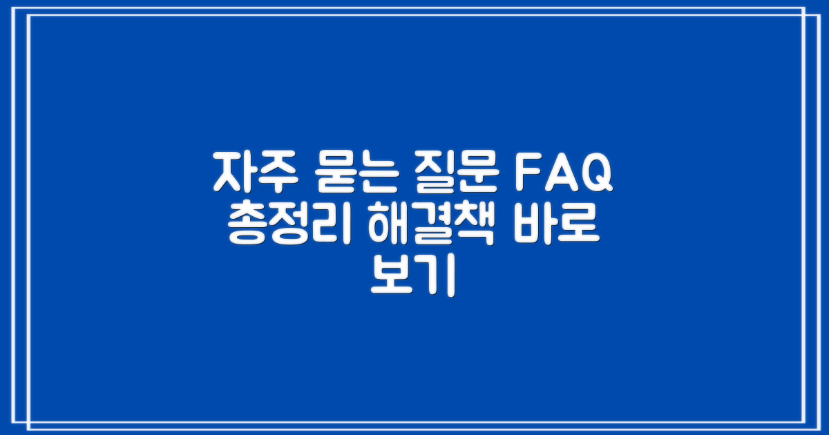 자주 묻는 질문