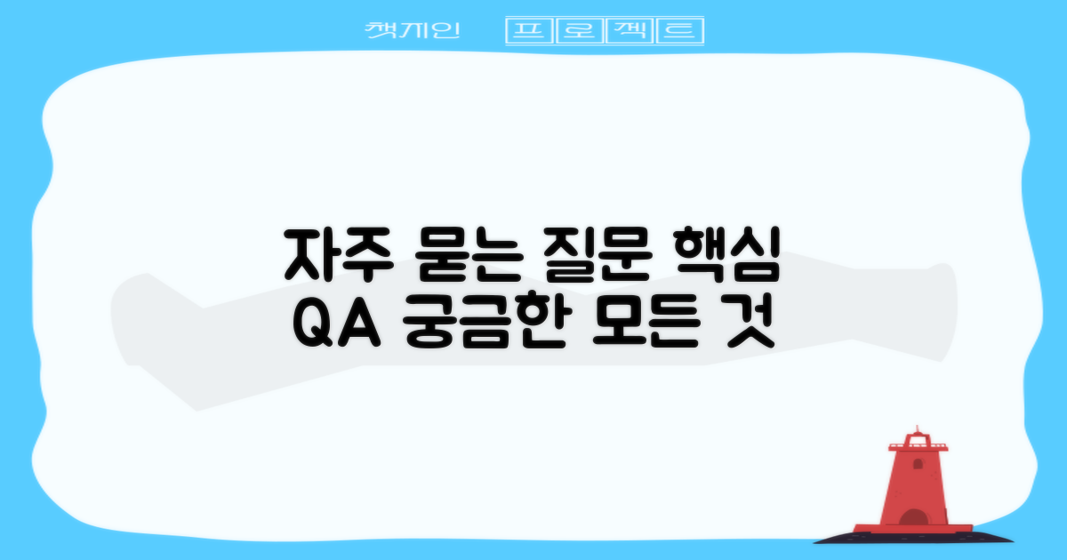 자주 묻는 질문