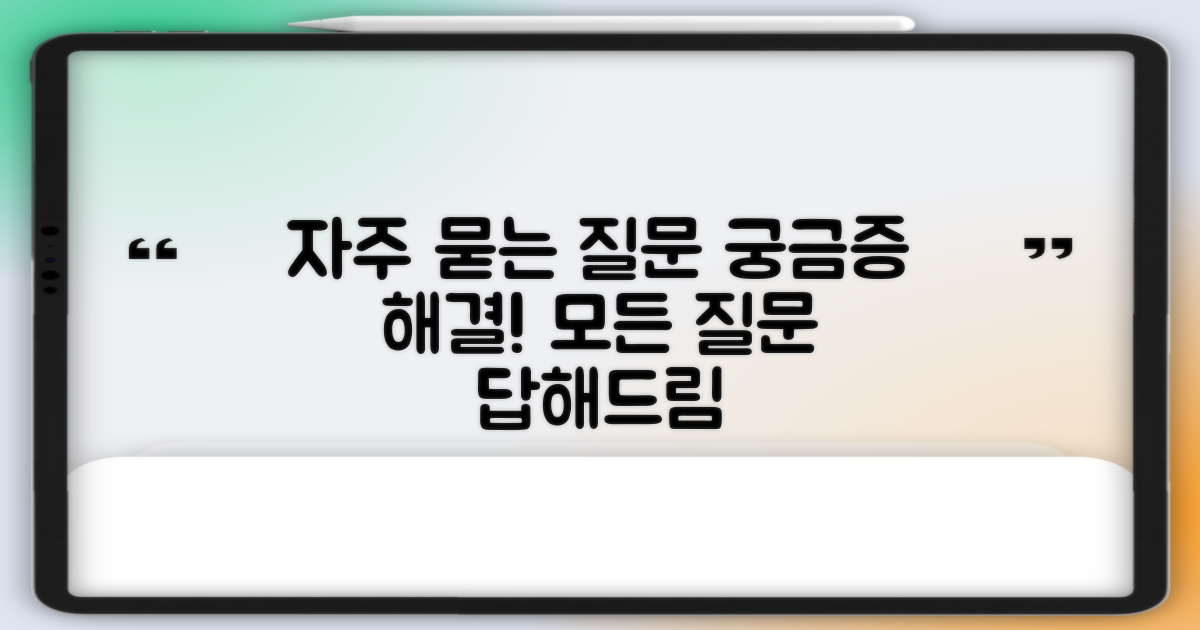 자주 묻는 질문