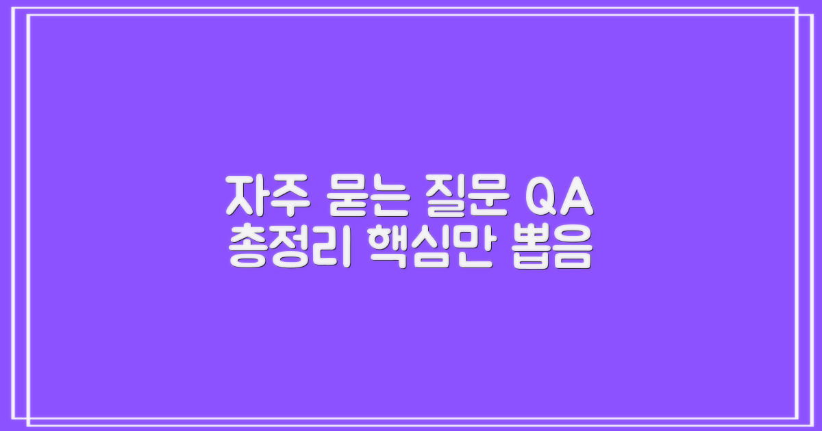 자주 묻는 질문