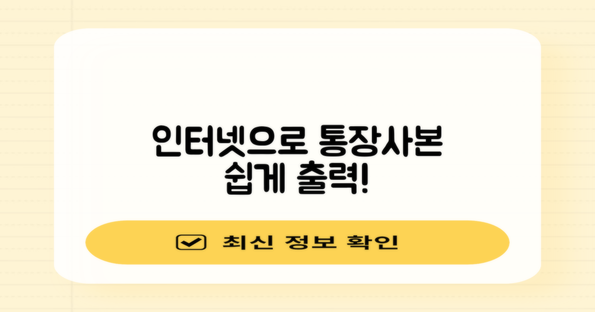 인터넷으로 간편하게 통장사본 출력하기