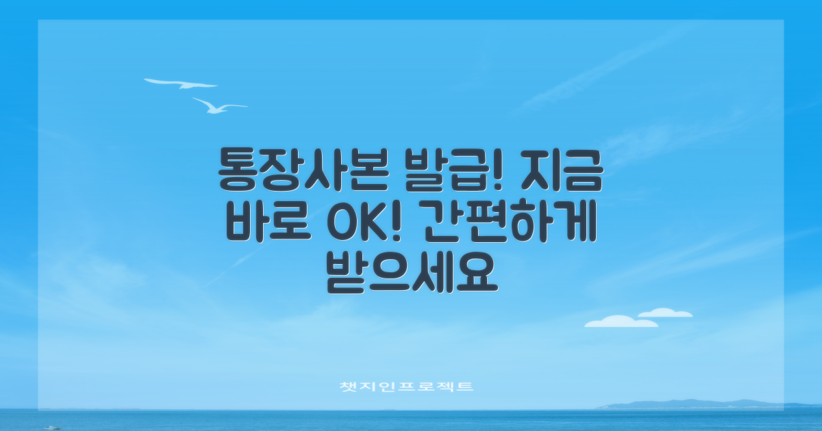 통장사본, 지금 바로 발급받으세요