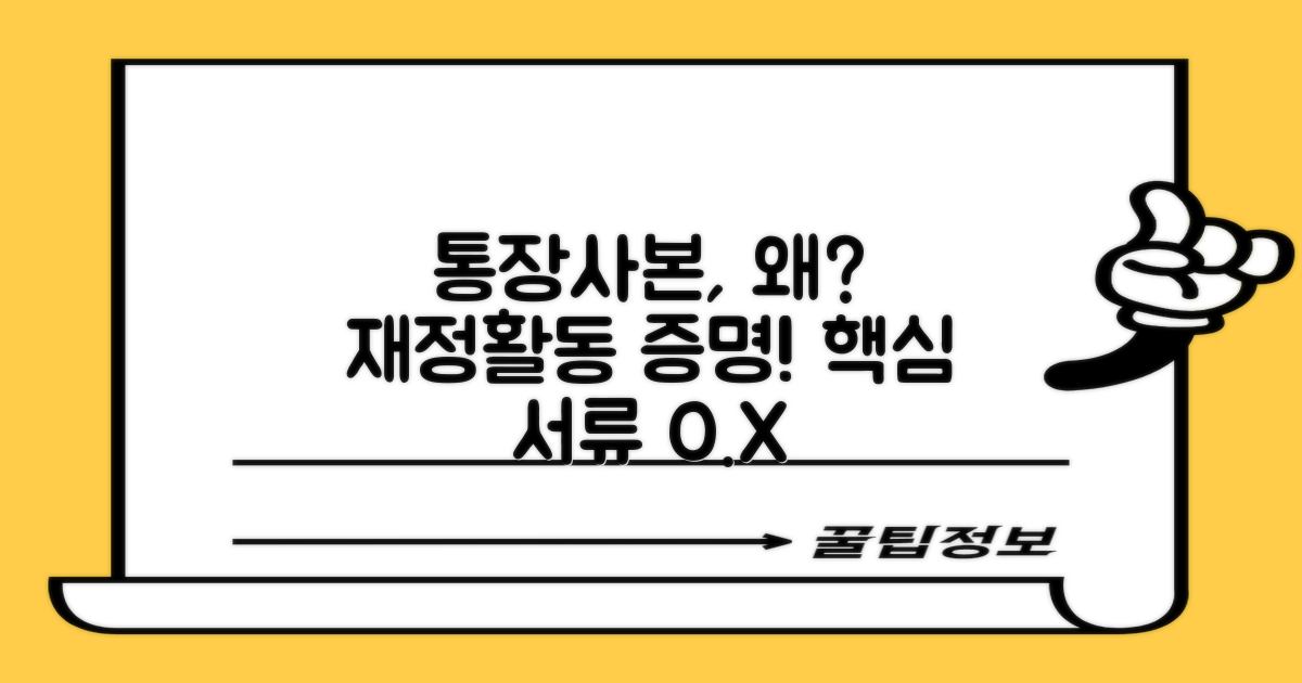 통장사본, 왜 필요할까요? 당신의 재정 활동을 증명하는 핵심 서류