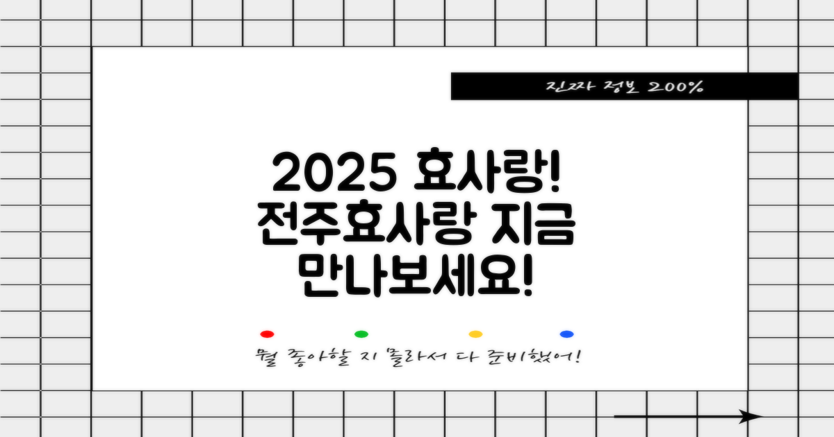 2025년, 전주효사랑가족요양병원을 지금 바로 만나보세요!