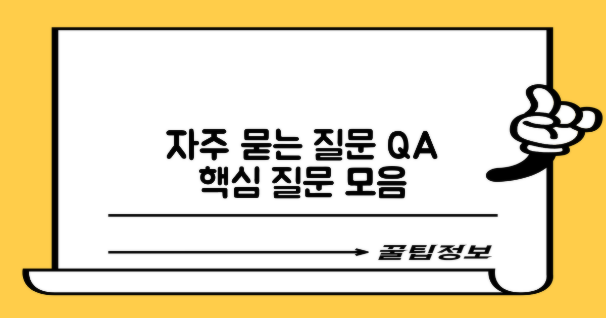 자주 묻는 질문