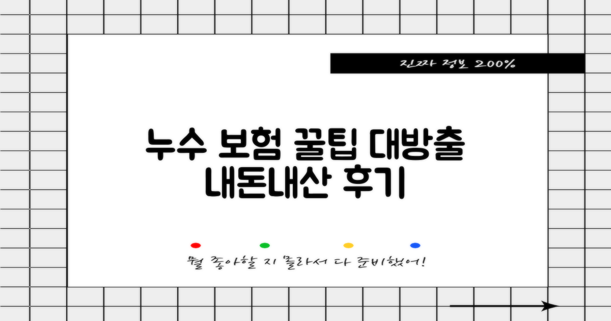 누수 보험 처리 후기