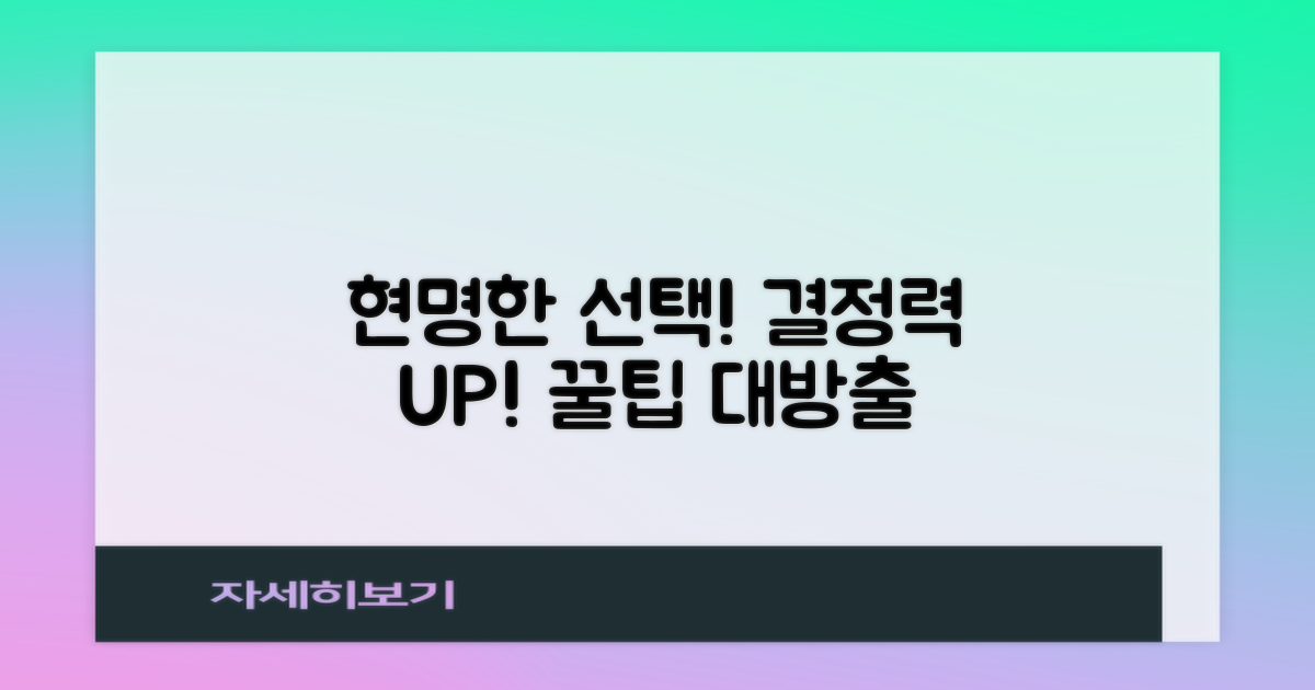 합리적 선택 가이드