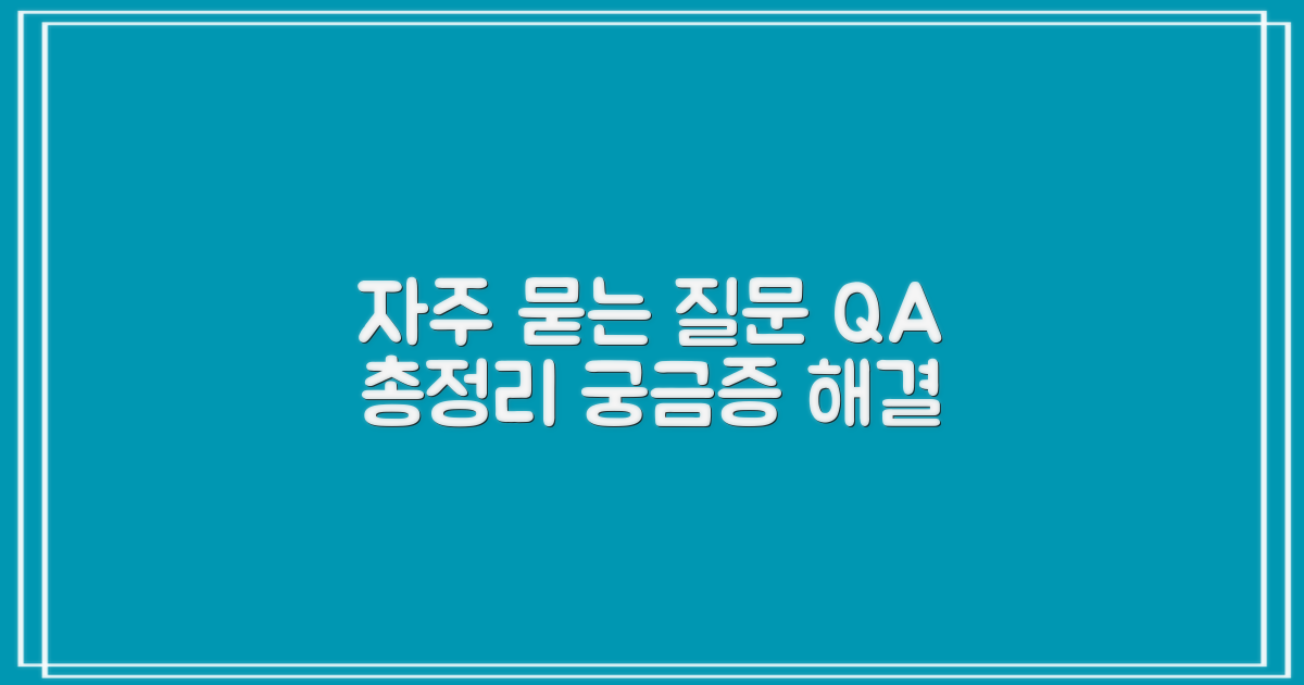 자주 묻는 질문