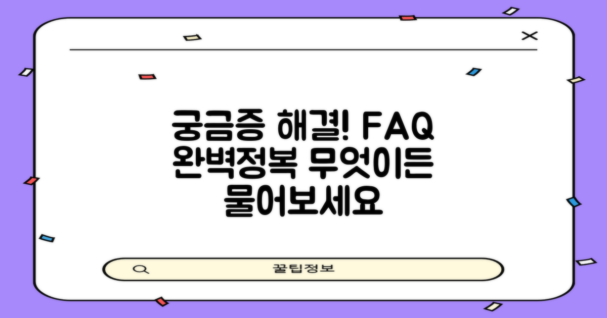 자주 묻는 질문
