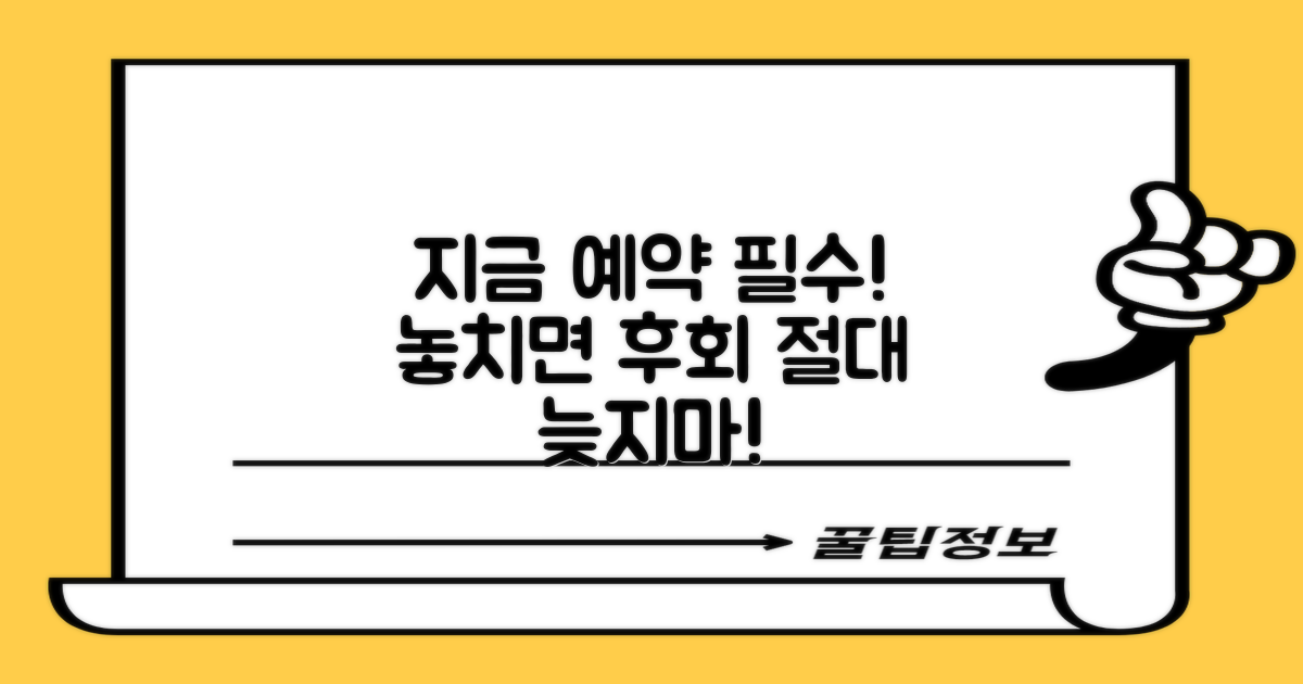 지금 바로 예약해야 하는 이유?