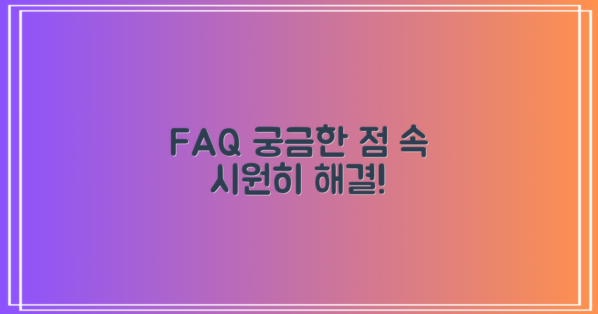 자주 묻는 질문