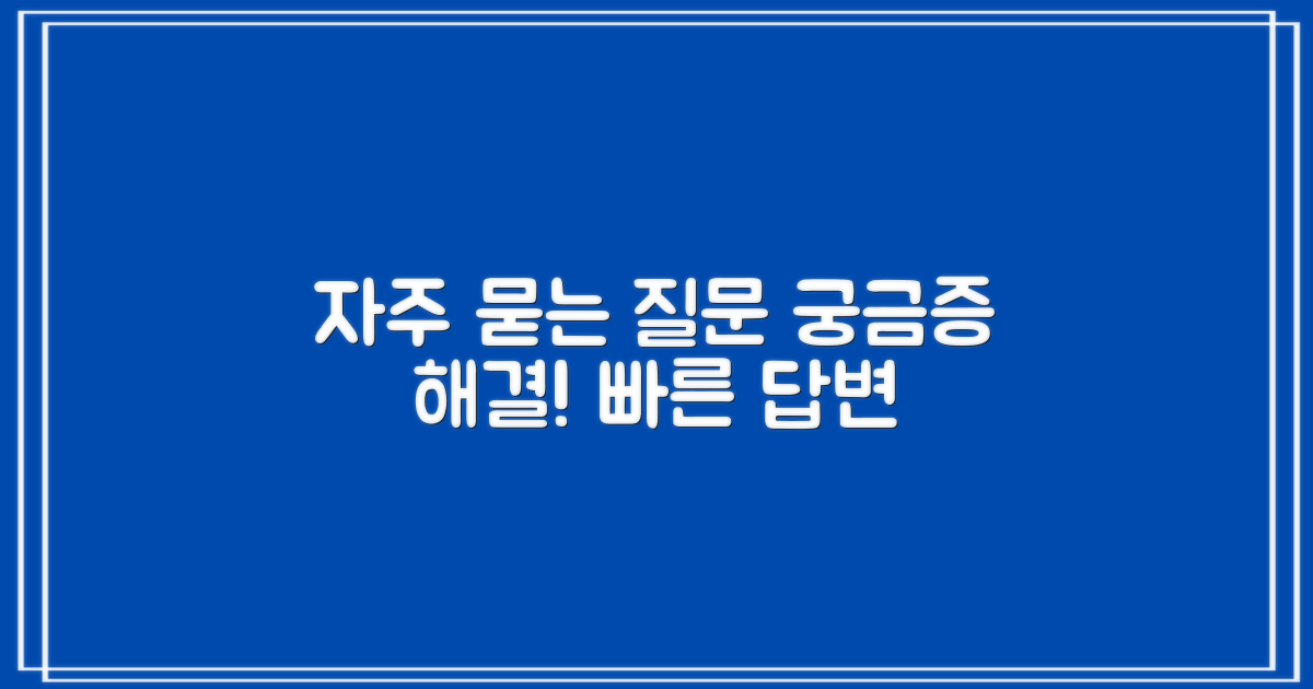 자주 묻는 질문