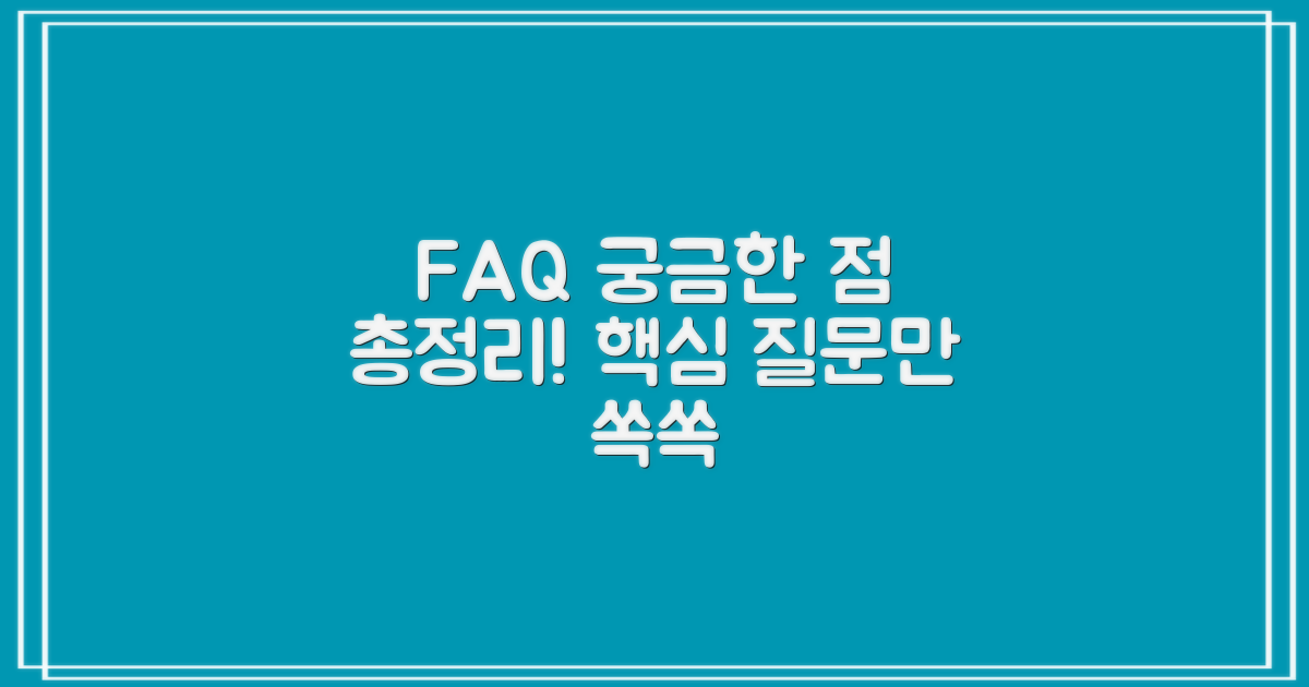 자주 묻는 질문