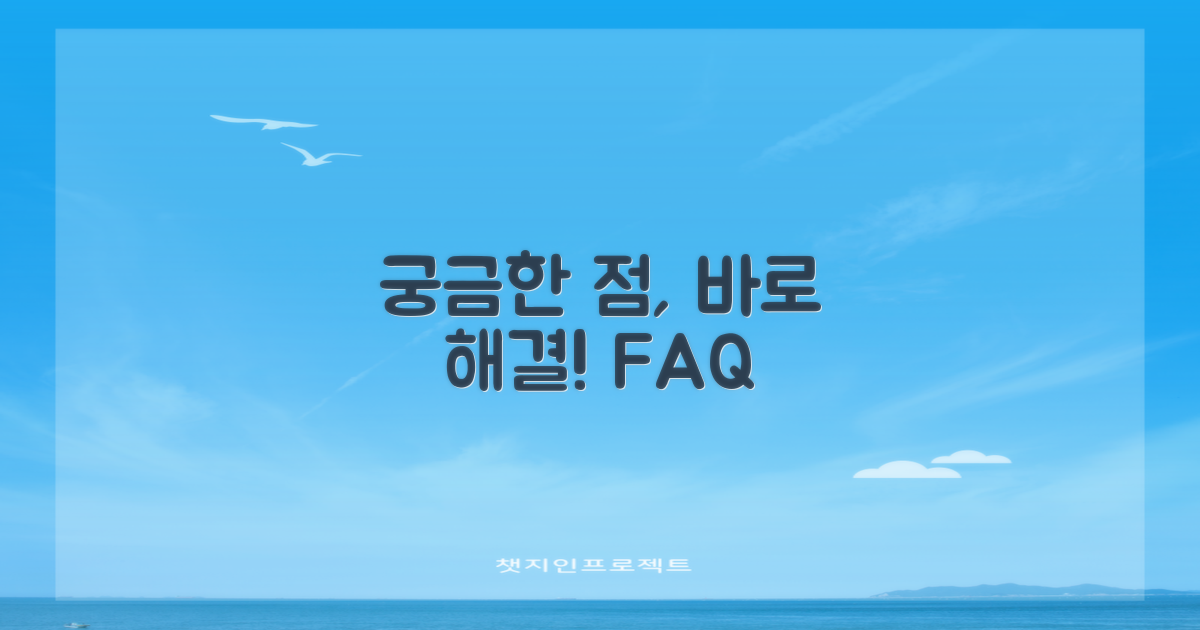 자주 묻는 질문