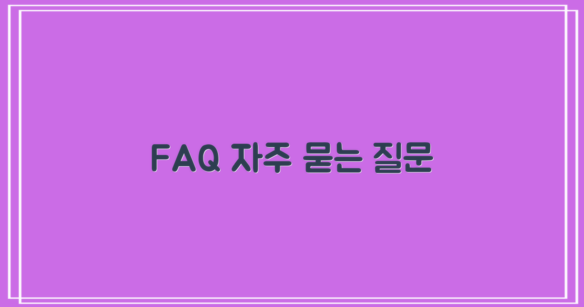 자주 묻는 질문