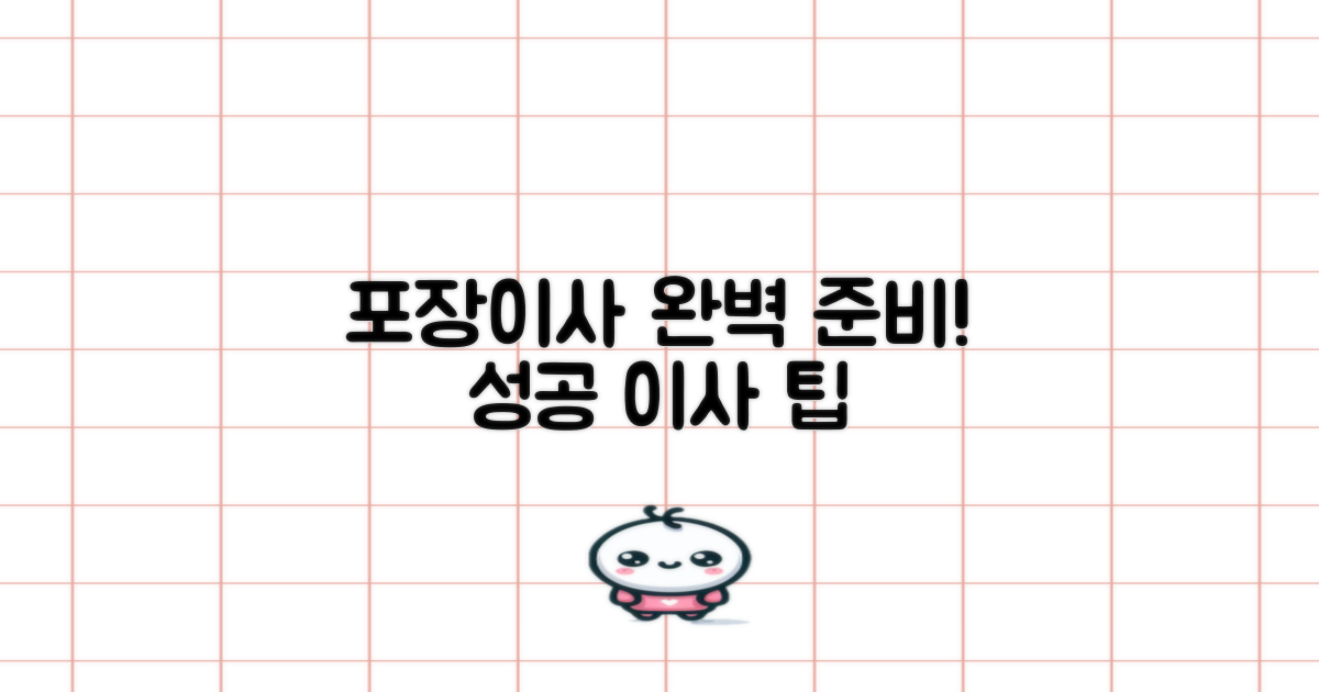 포장이사, 어떻게 준비해야 할까?