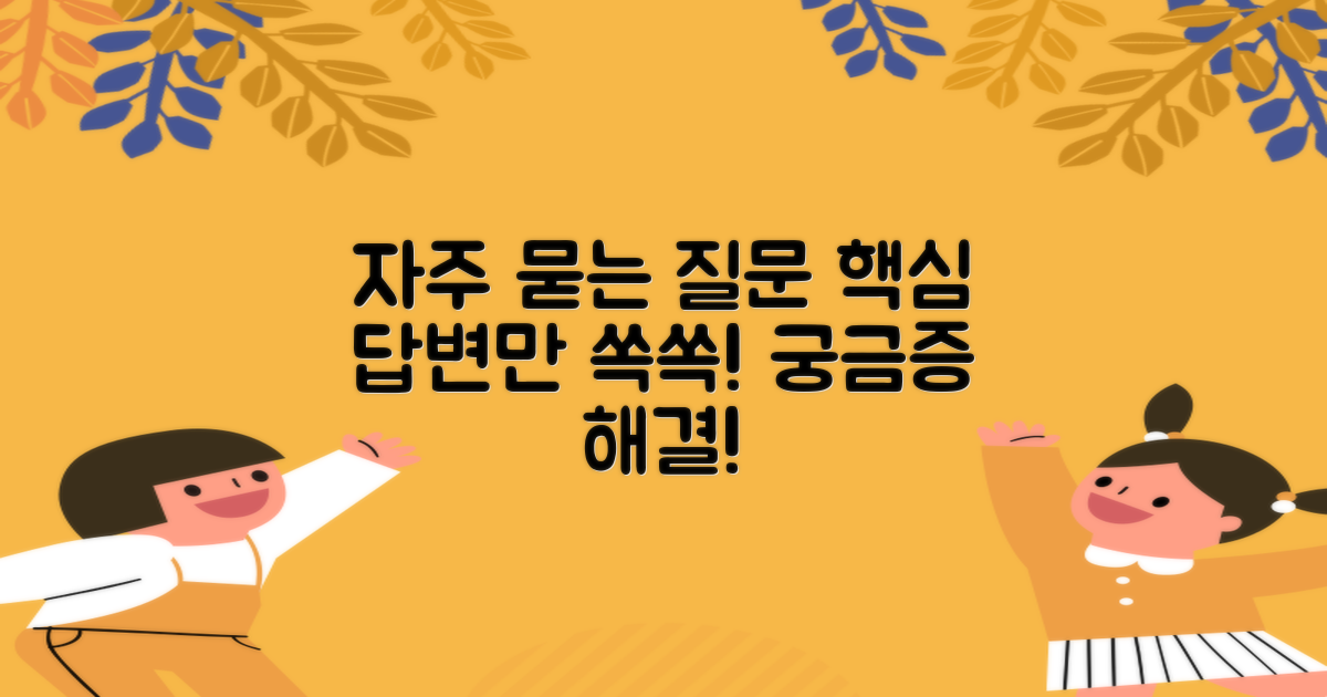 자주 묻는 질문