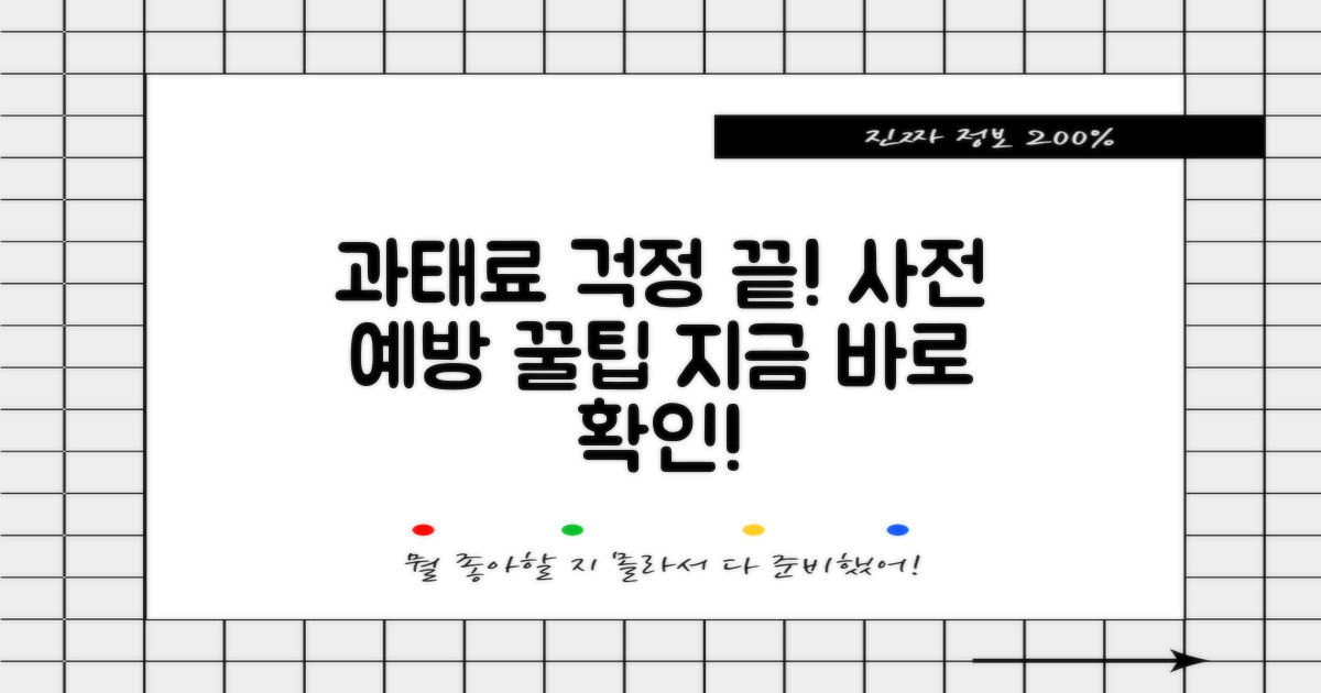 과태료 사전 예방 전략