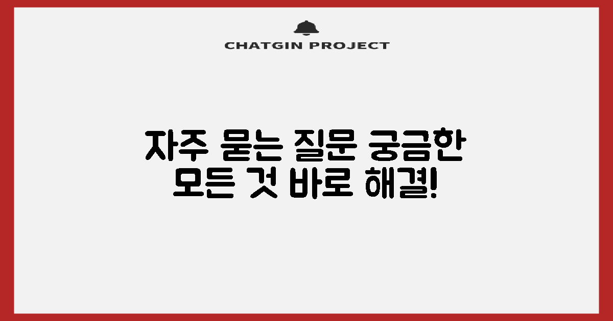 자주 묻는 질문