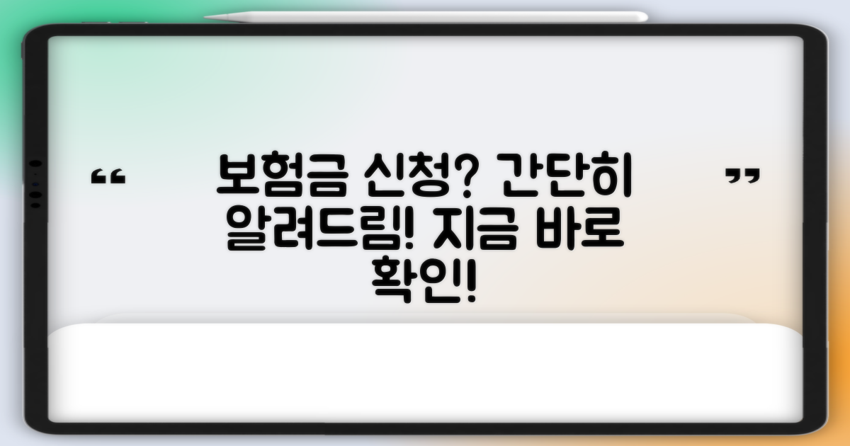 보험금 신청은 어떻게 하면 될까?
