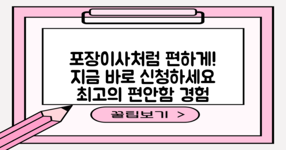 포장이사처럼 편하게 받고 싶다면?