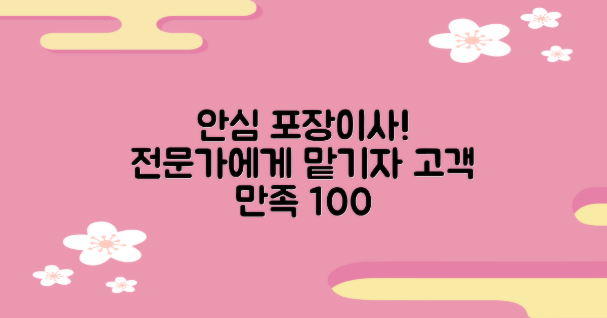 포장이사, 안심하고 맡기자!