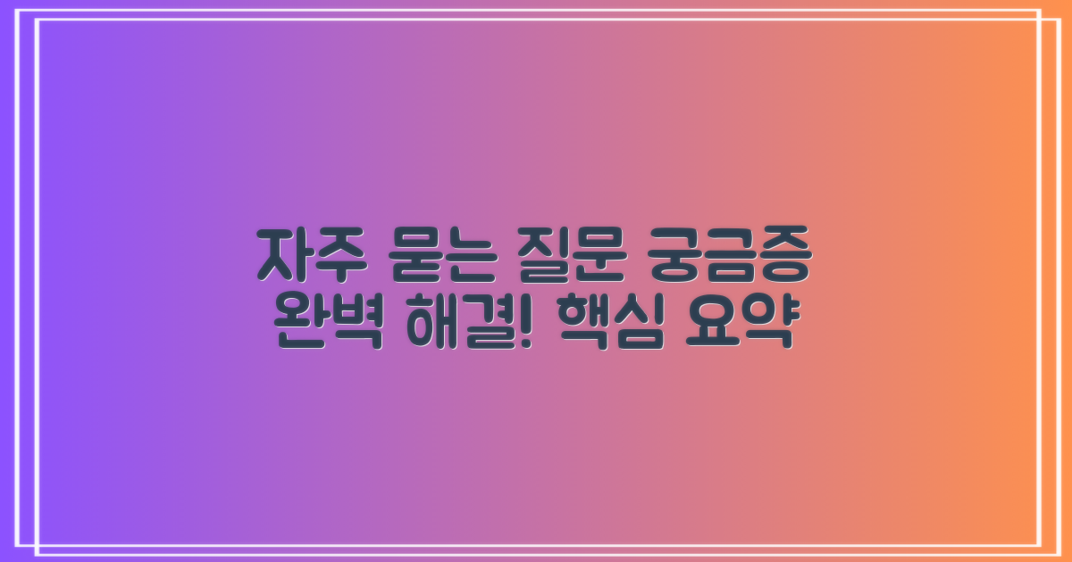 자주 묻는 질문